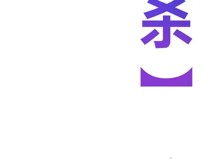 《我来自游戏》第211话 凌策的极度威压图50