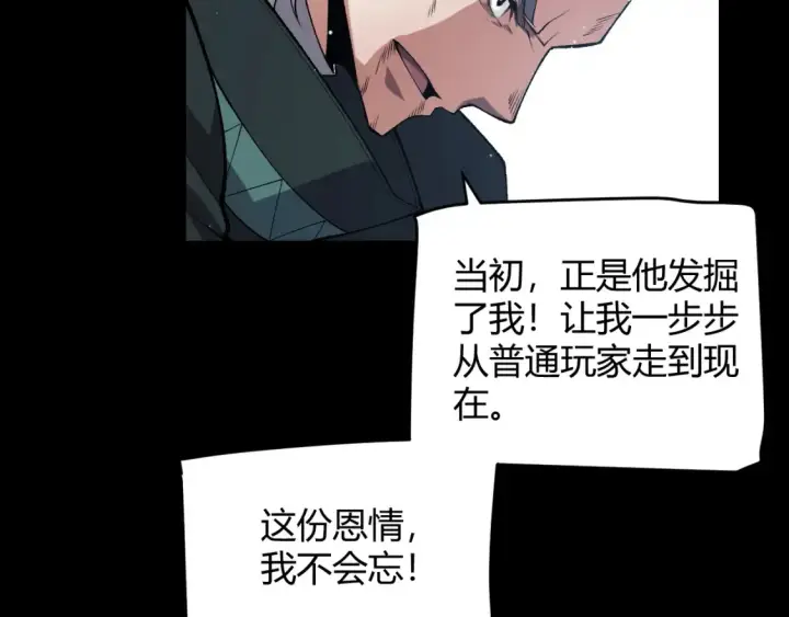 《我来自游戏》第211话 凌策的极度威压图66