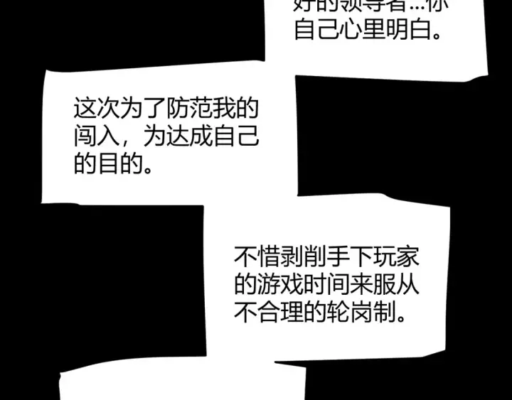 《我来自游戏》第211话 凌策的极度威压图70