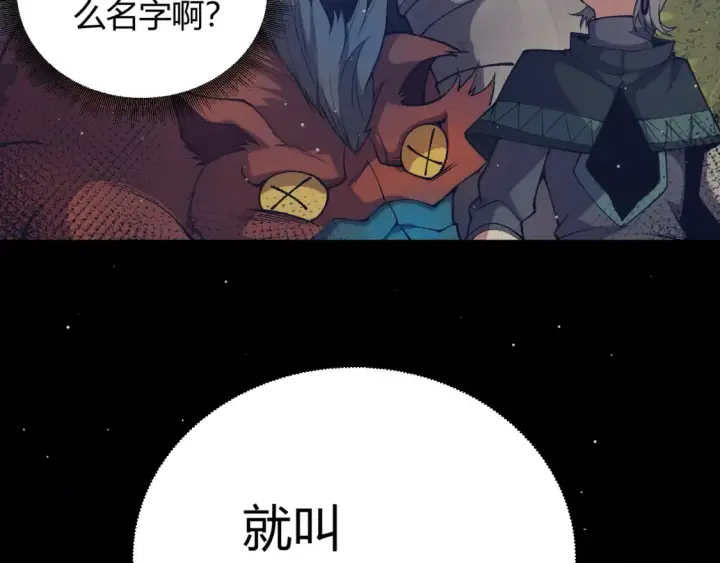 《我来自游戏》第211话 凌策的极度威压图86