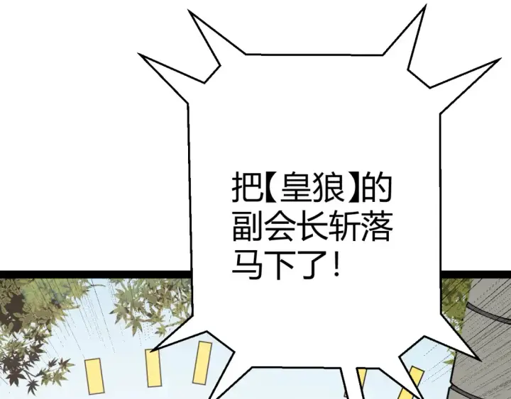 《我来自游戏》第211话 凌策的极度威压图98