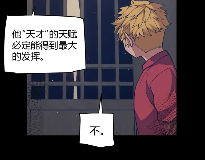 《我来自游戏》第215话 纳洛的选择？！图10