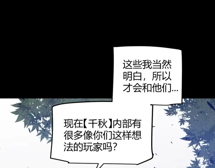 《我来自游戏》第215话 纳洛的选择？！图100