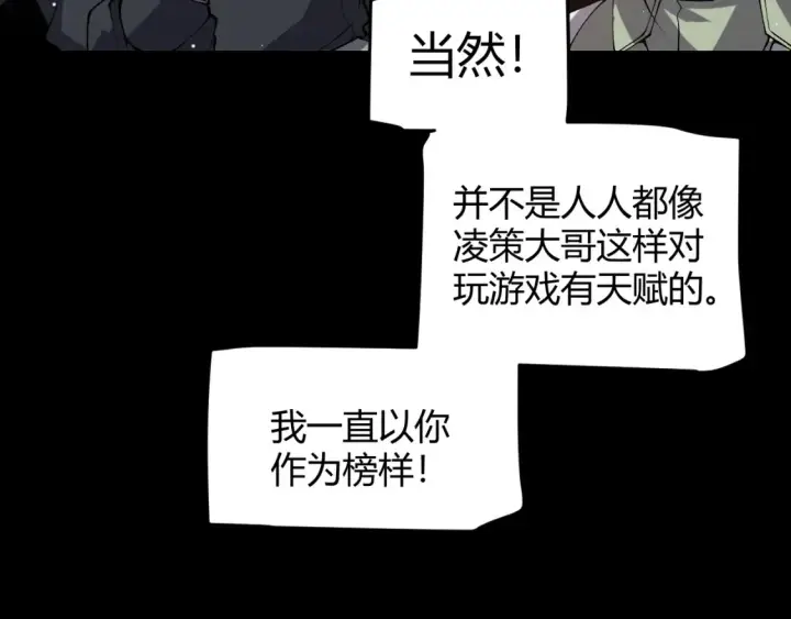 《我来自游戏》第215话 纳洛的选择？！图102