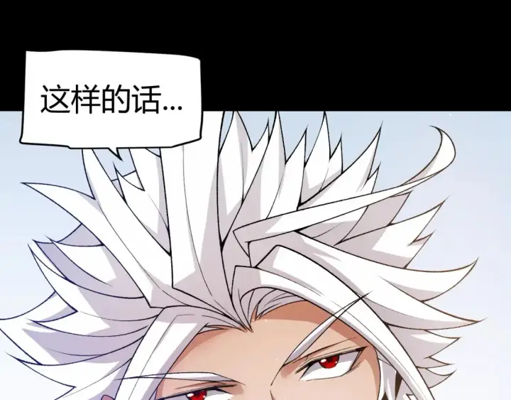 《我来自游戏》第215话 纳洛的选择？！图103