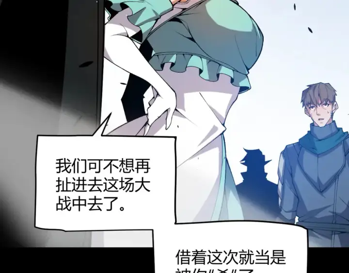 《我来自游戏》第215话 纳洛的选择？！图107
