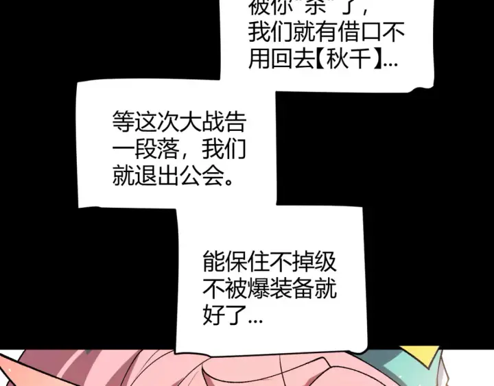 《我来自游戏》第215话 纳洛的选择？！图108