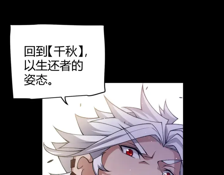 《我来自游戏》第215话 纳洛的选择？！图114