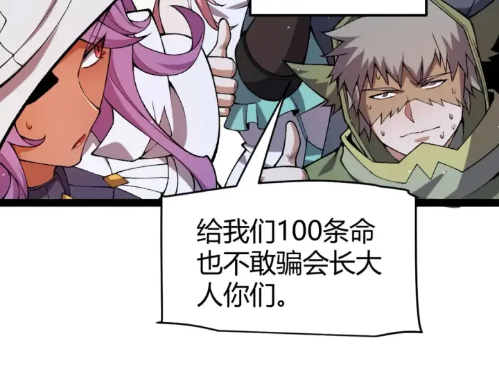 《我来自游戏》第215话 纳洛的选择？！图126