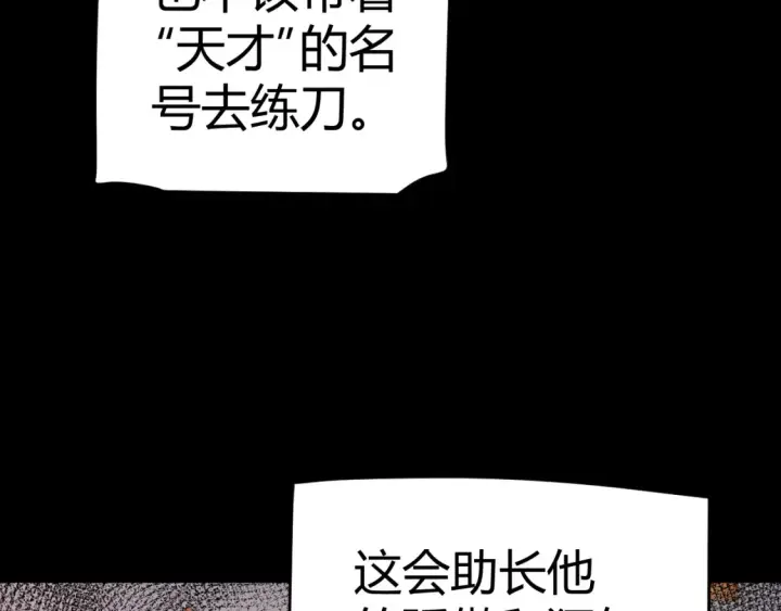 《我来自游戏》第215话 纳洛的选择？！图13