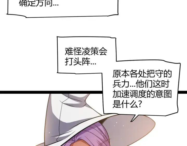 《我来自游戏》第215话 纳洛的选择？！图132