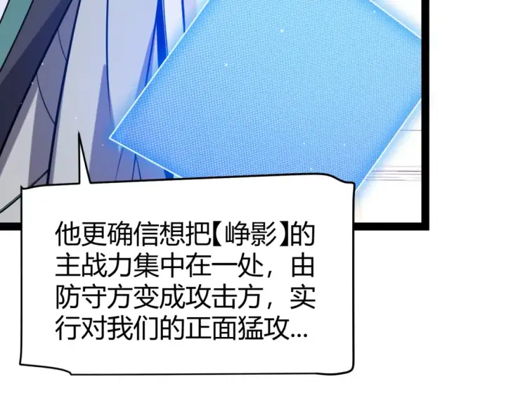 《我来自游戏》第215话 纳洛的选择？！图136