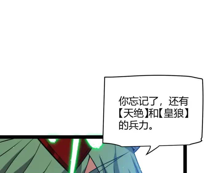 《我来自游戏》第215话 纳洛的选择？！图138