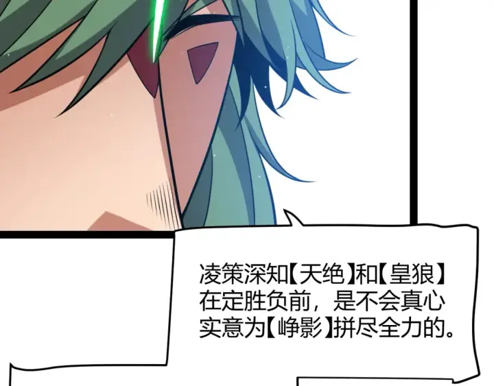 《我来自游戏》第215话 纳洛的选择？！图139