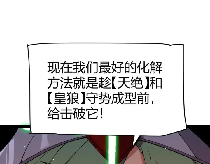 《我来自游戏》第215话 纳洛的选择？！图141