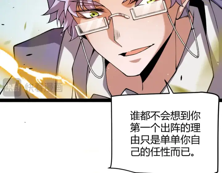 《我来自游戏》第215话 纳洛的选择？！图154