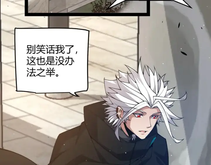 《我来自游戏》第215话 纳洛的选择？！图158