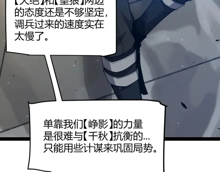《我来自游戏》第215话 纳洛的选择？！图160