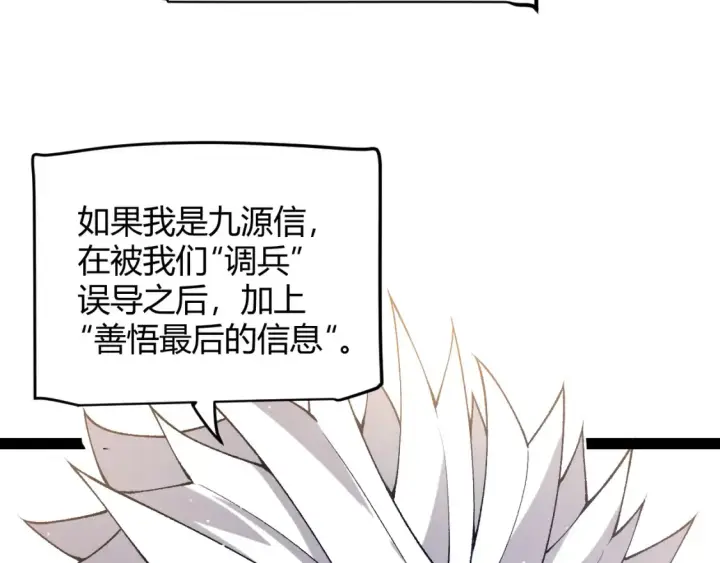 《我来自游戏》第215话 纳洛的选择？！图161