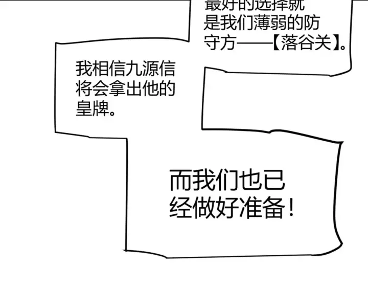 《我来自游戏》第215话 纳洛的选择？！图163