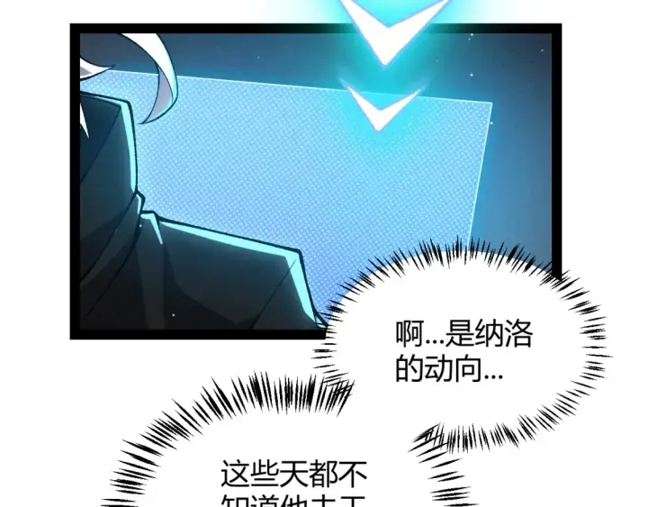 《我来自游戏》第215话 纳洛的选择？！图165