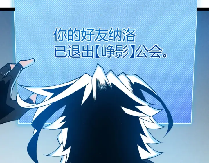 《我来自游戏》第215话 纳洛的选择？！图168