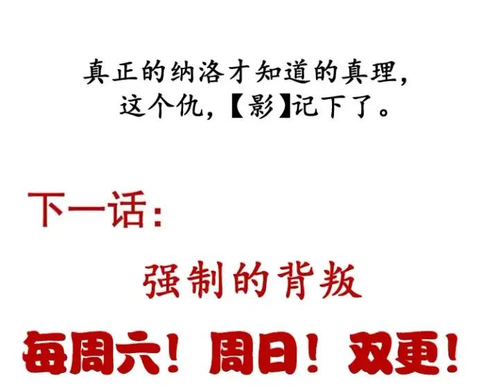 《我来自游戏》第215话 纳洛的选择？！图173