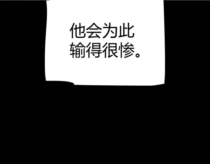 《我来自游戏》第215话 纳洛的选择？！图18