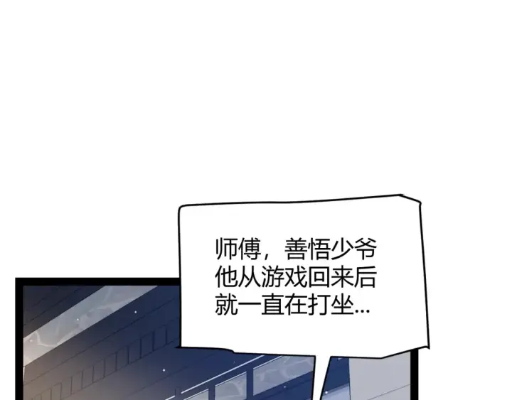 《我来自游戏》第215话 纳洛的选择？！图41