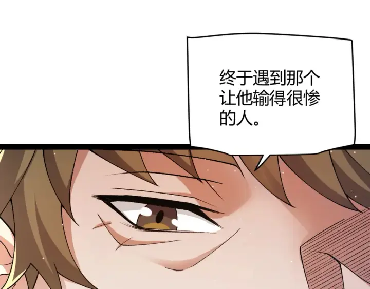 《我来自游戏》第215话 纳洛的选择？！图46