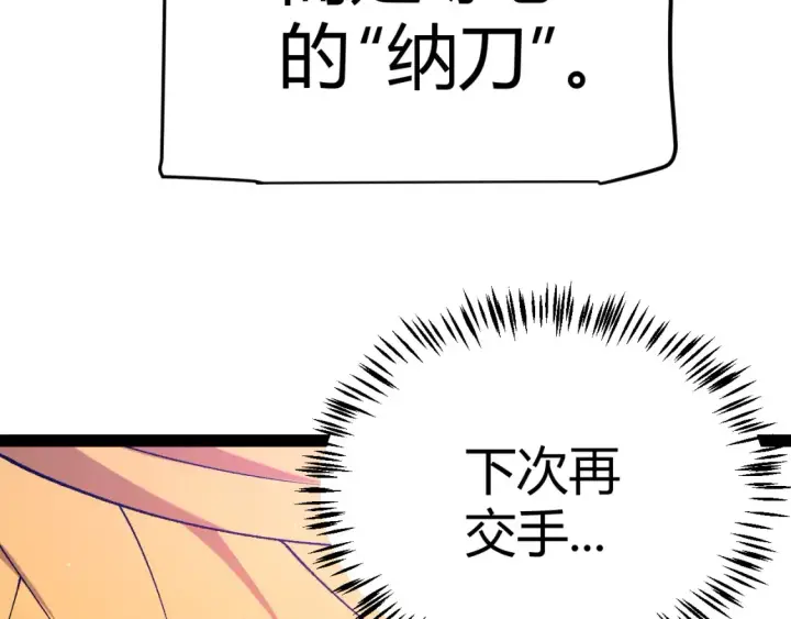 《我来自游戏》第215话 纳洛的选择？！图52