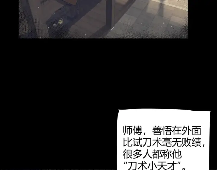 《我来自游戏》第215话 纳洛的选择？！图6