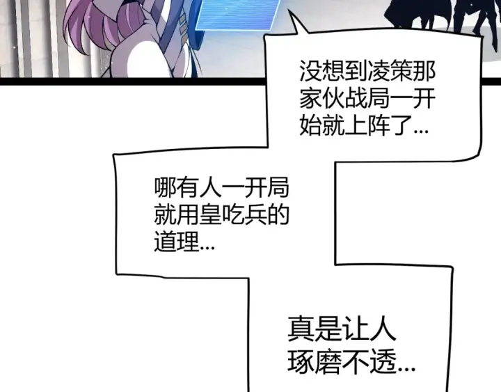 《我来自游戏》第215话 纳洛的选择？！图63