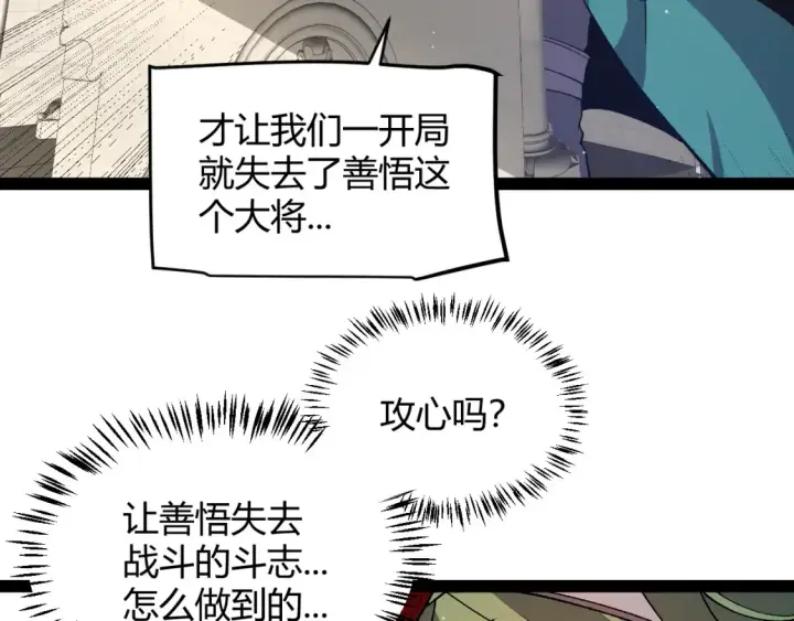 《我来自游戏》第215话 纳洛的选择？！图65