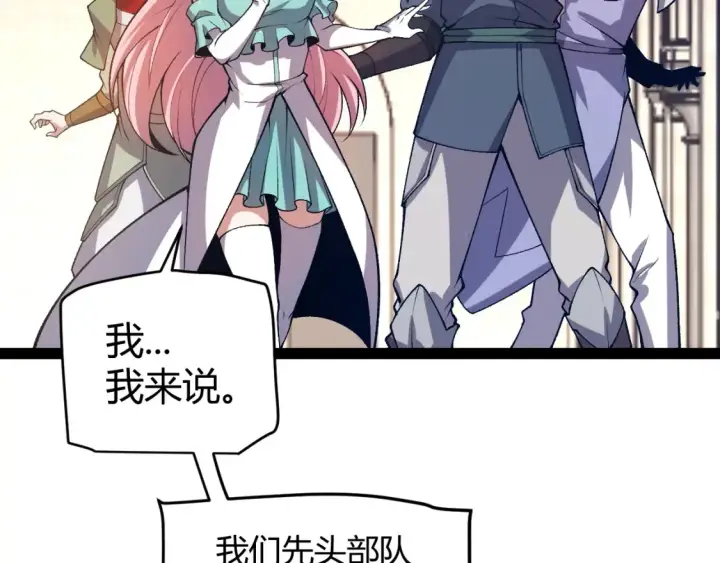 《我来自游戏》第215话 纳洛的选择？！图69