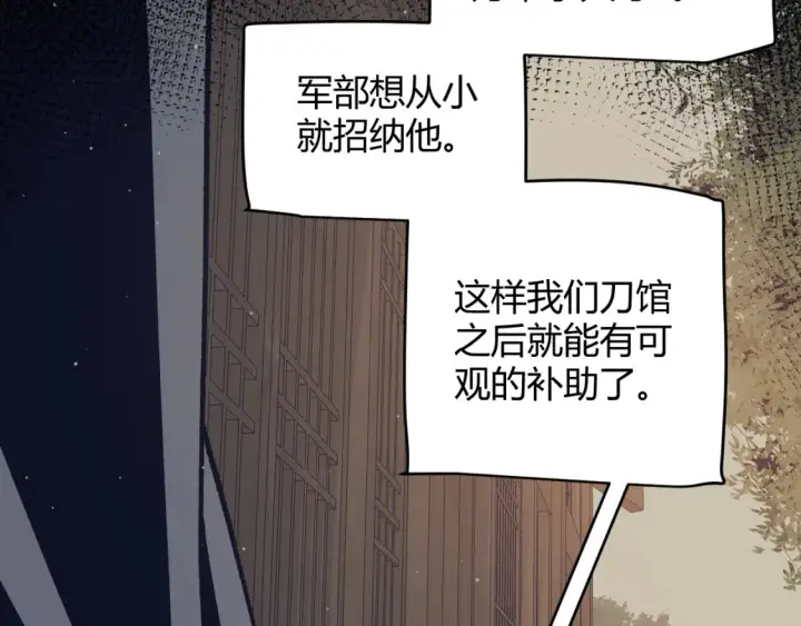 《我来自游戏》第215话 纳洛的选择？！图7