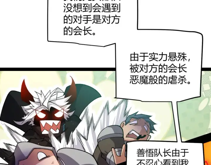 《我来自游戏》第215话 纳洛的选择？！图70