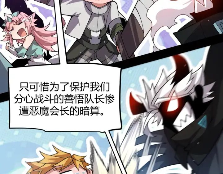 《我来自游戏》第215话 纳洛的选择？！图72