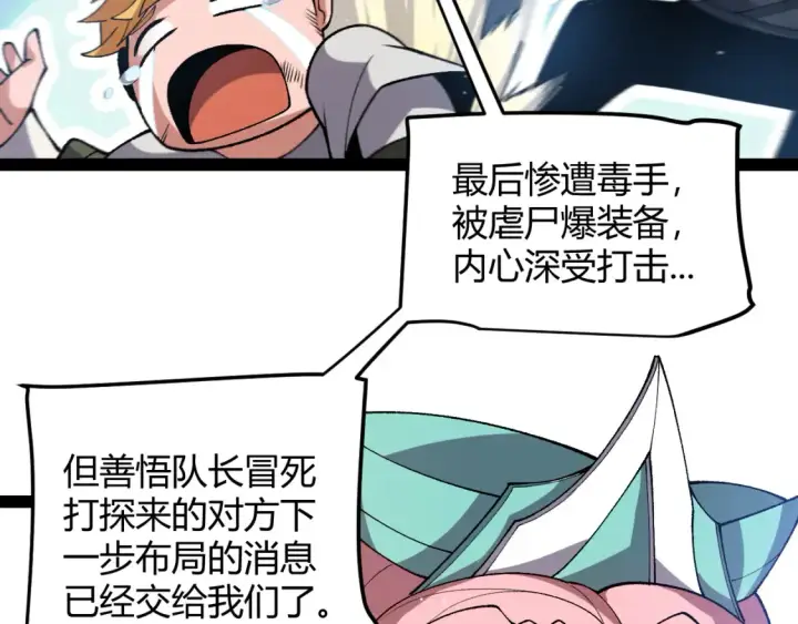 《我来自游戏》第215话 纳洛的选择？！图73