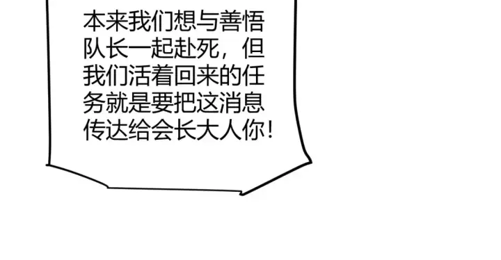 《我来自游戏》第215话 纳洛的选择？！图75