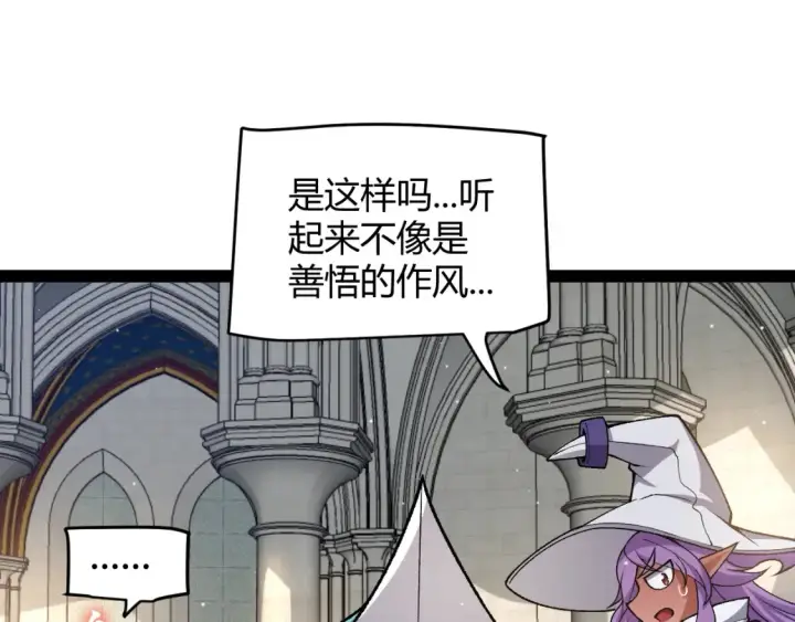 《我来自游戏》第215话 纳洛的选择？！图76
