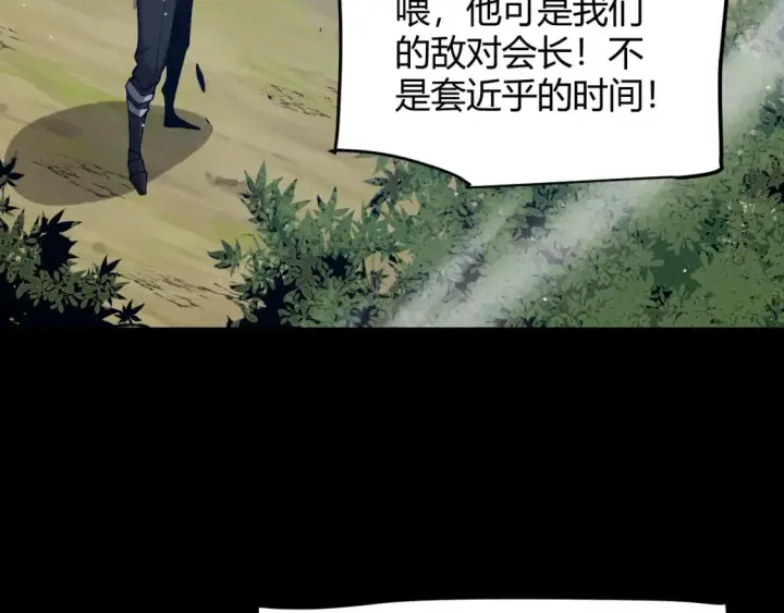 《我来自游戏》第215话 纳洛的选择？！图82