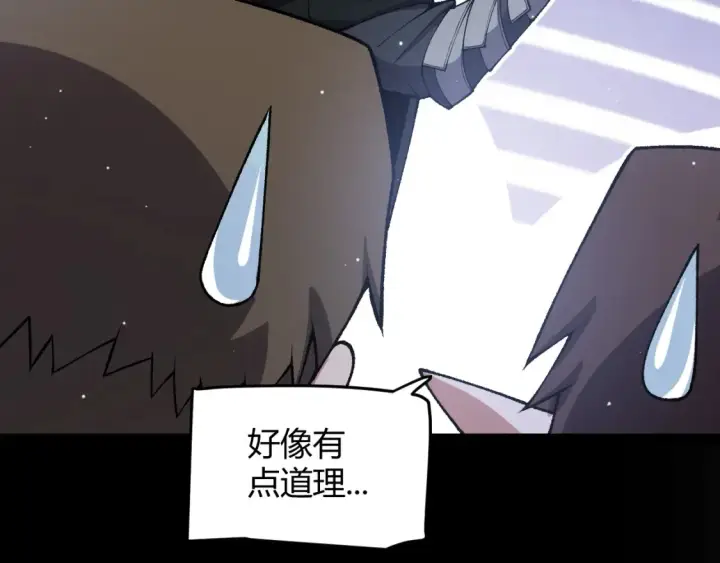 《我来自游戏》第215话 纳洛的选择？！图84