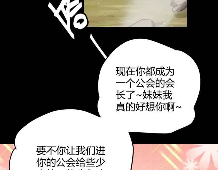 《我来自游戏》第215话 纳洛的选择？！图87