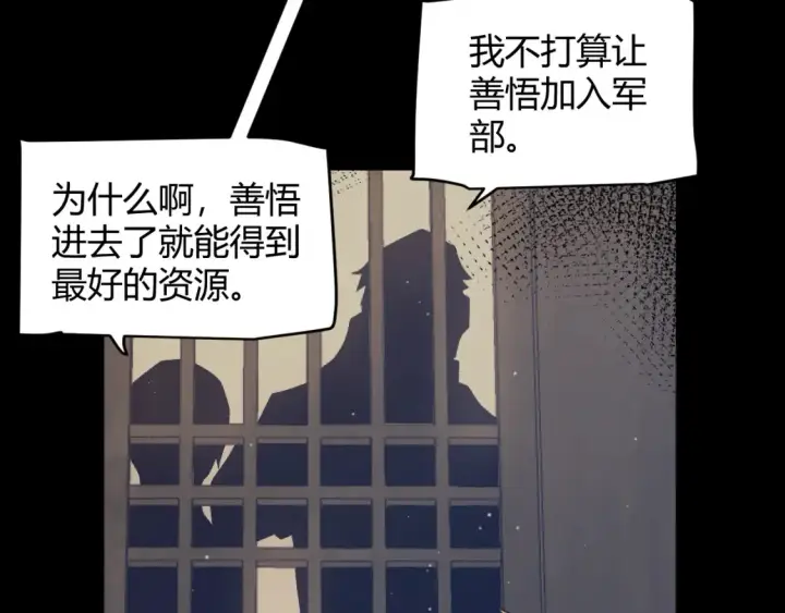 《我来自游戏》第215话 纳洛的选择？！图9