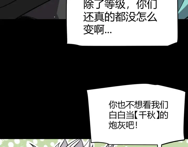 《我来自游戏》第215话 纳洛的选择？！图90