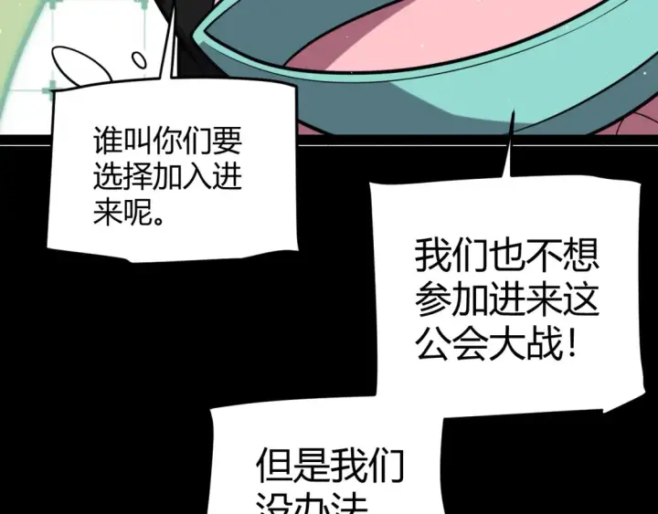 《我来自游戏》第215话 纳洛的选择？！图92