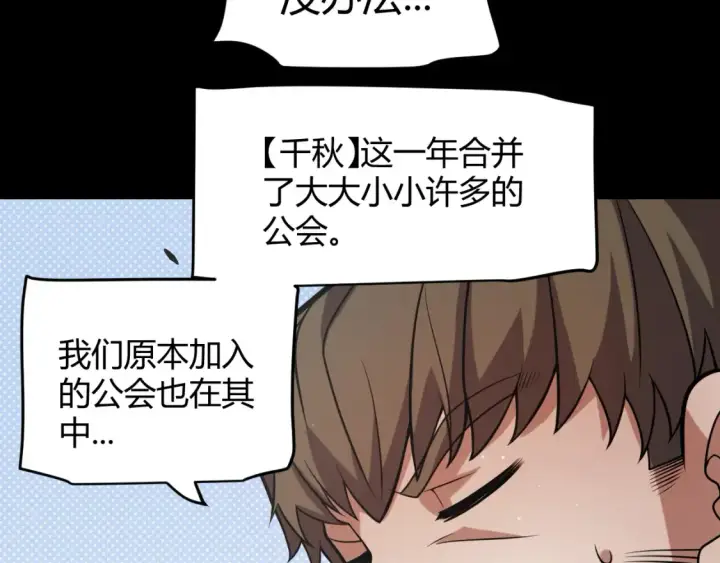 《我来自游戏》第215话 纳洛的选择？！图93