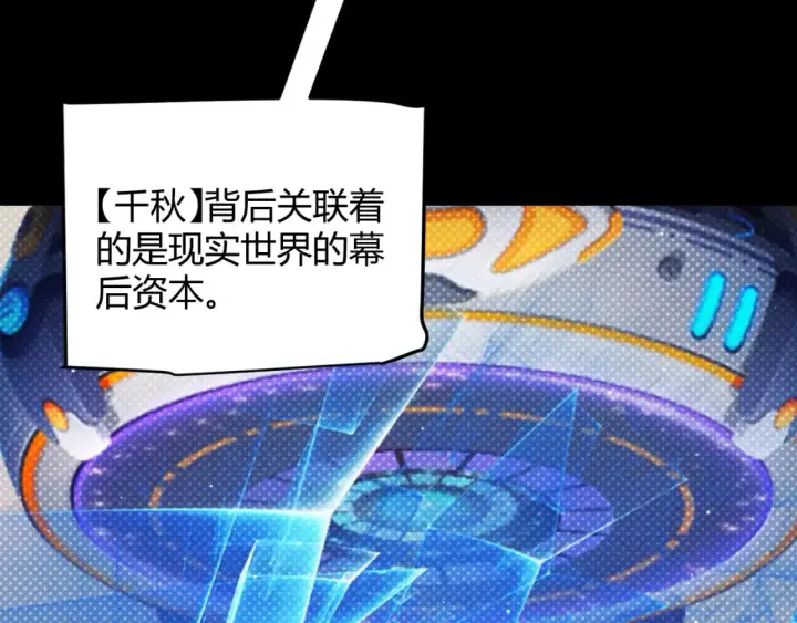 《我来自游戏》第215话 纳洛的选择？！图96