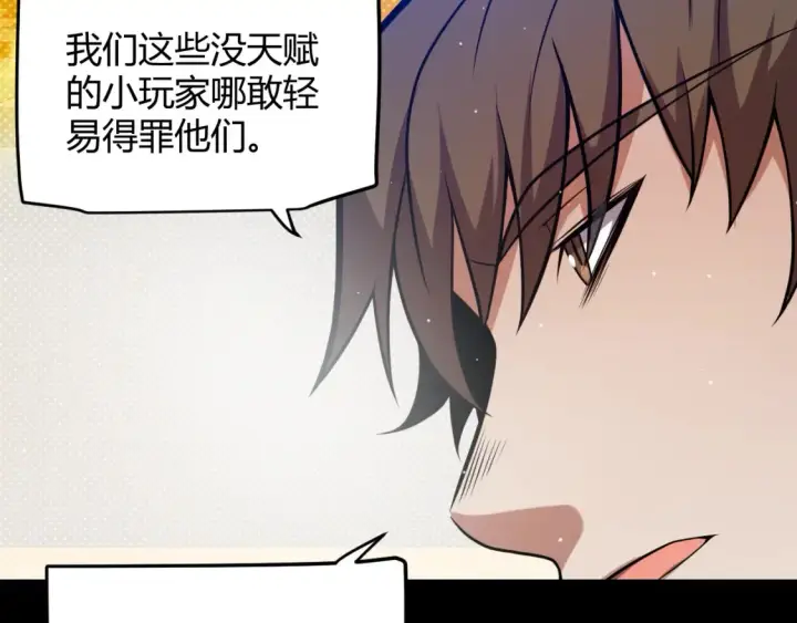 《我来自游戏》第215话 纳洛的选择？！图98